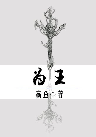 (K同人)為王